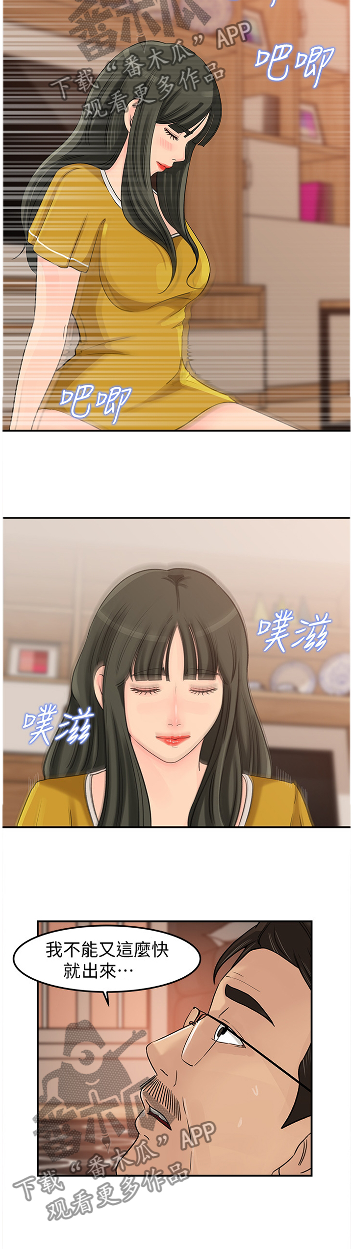 难以启齿漫画,第34章：我也可以!1图