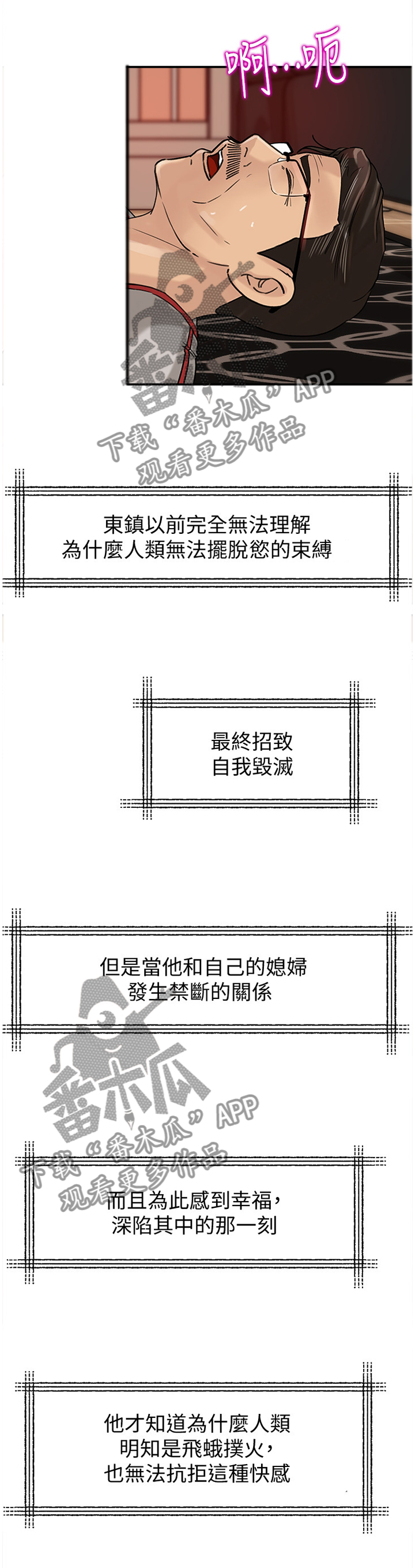 难以启齿的温柔歌词漫画,第32章：终于理解1图