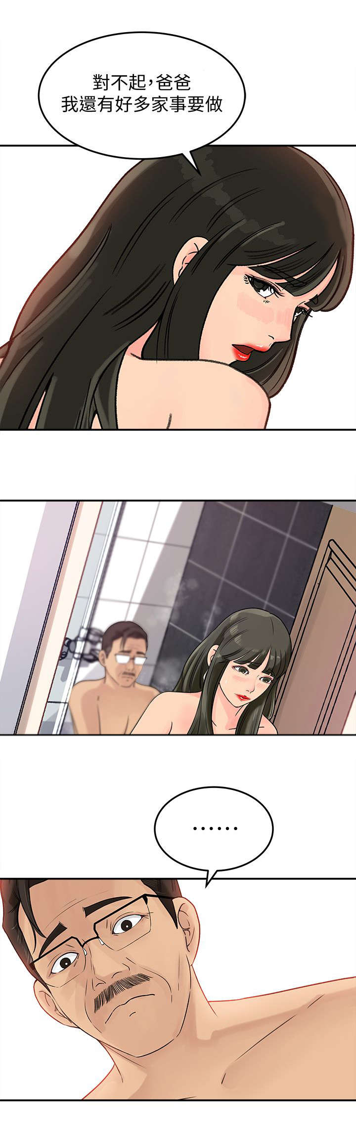 难以启齿漫画,第20章：频率4图