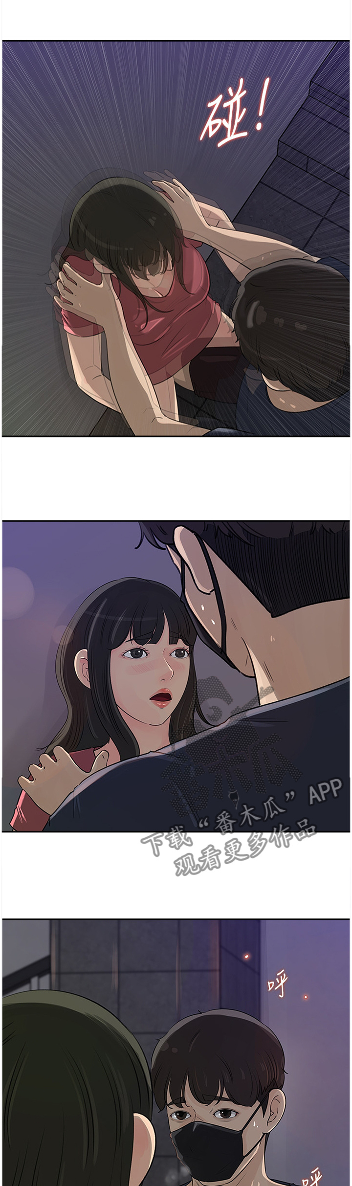 难以启齿的温柔歌词漫画,第76章：识破1图