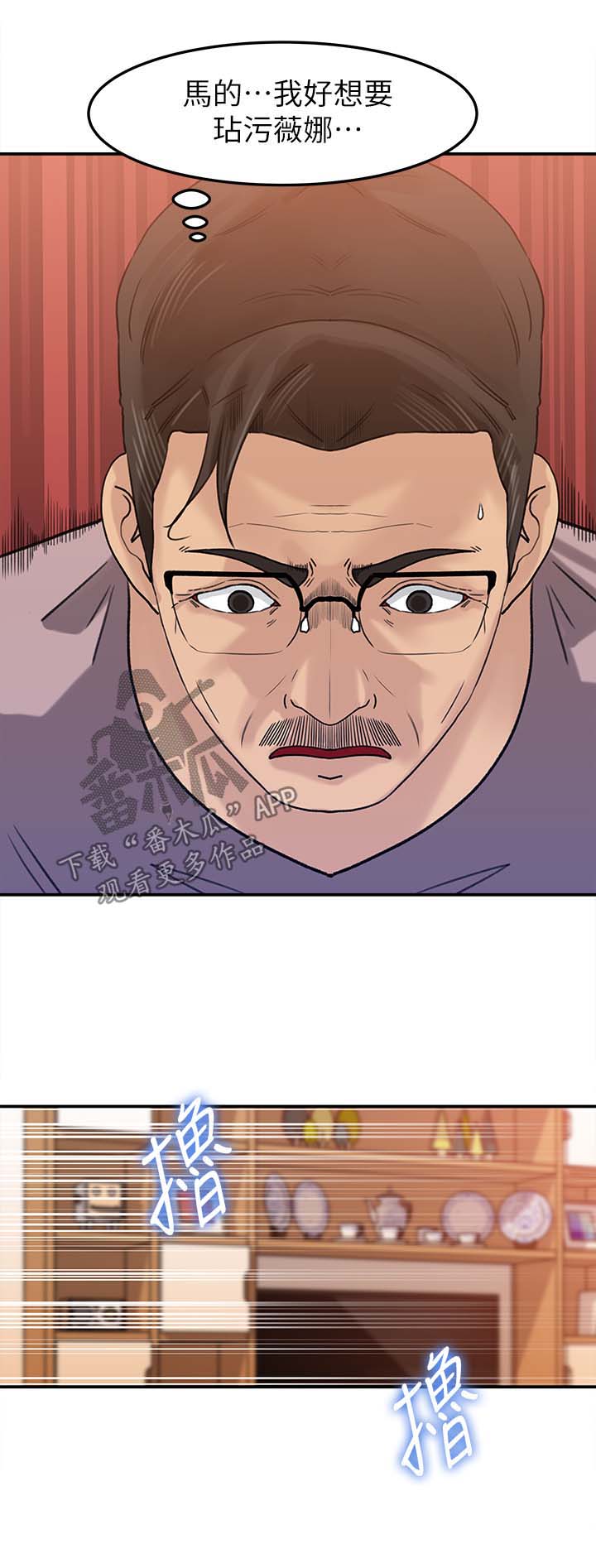 难以启齿漫画,第27章：可惜3图