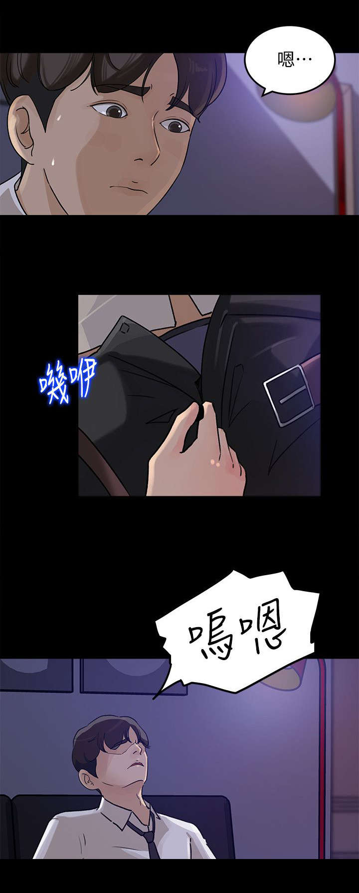 难以启齿的温柔歌词漫画,第21章：偷窥1图
