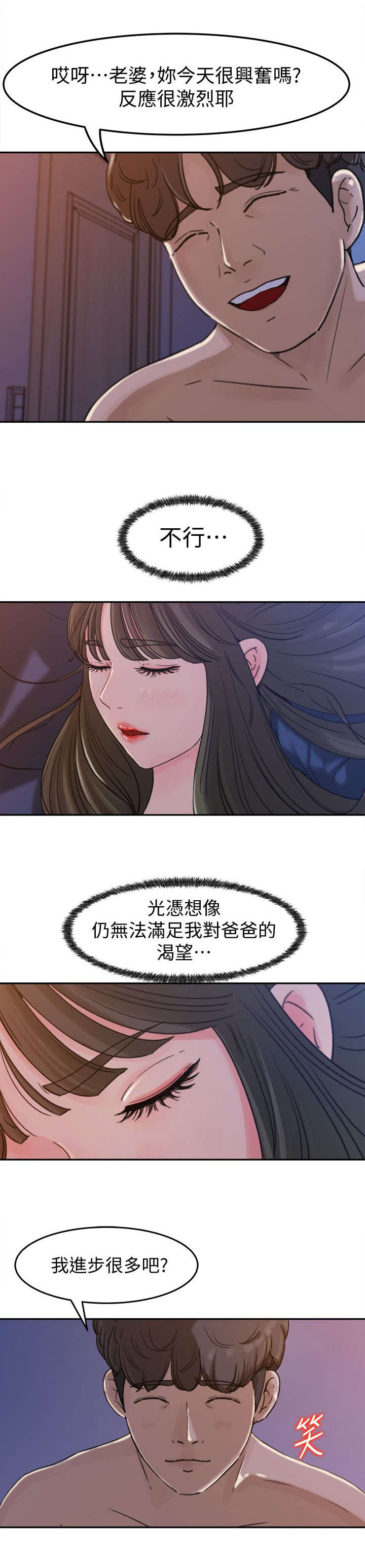 难以启齿漫画,第6章：争执4图