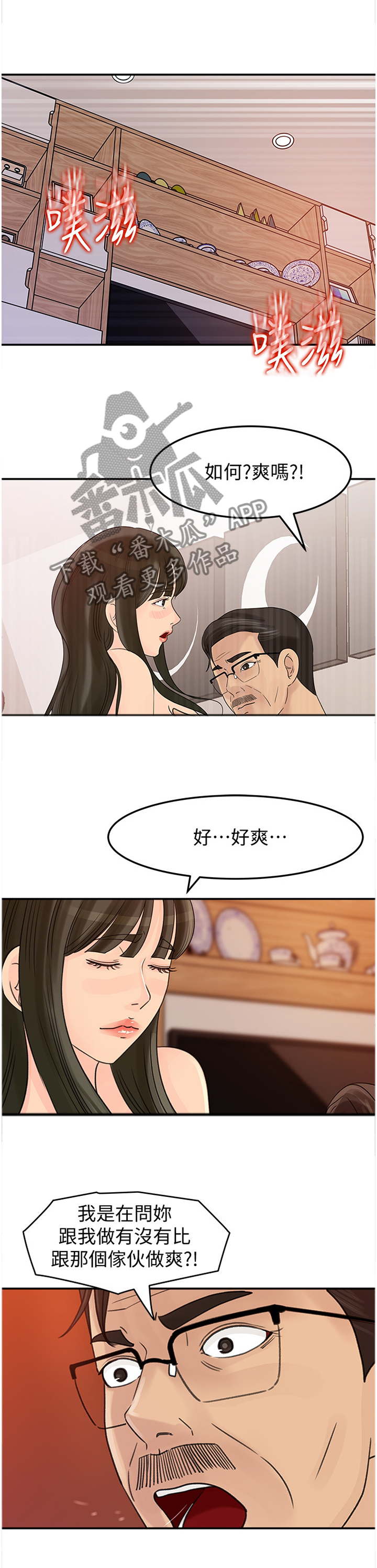 难以启齿晏随和江璟少数人漫画,第46章：开心吗?2图