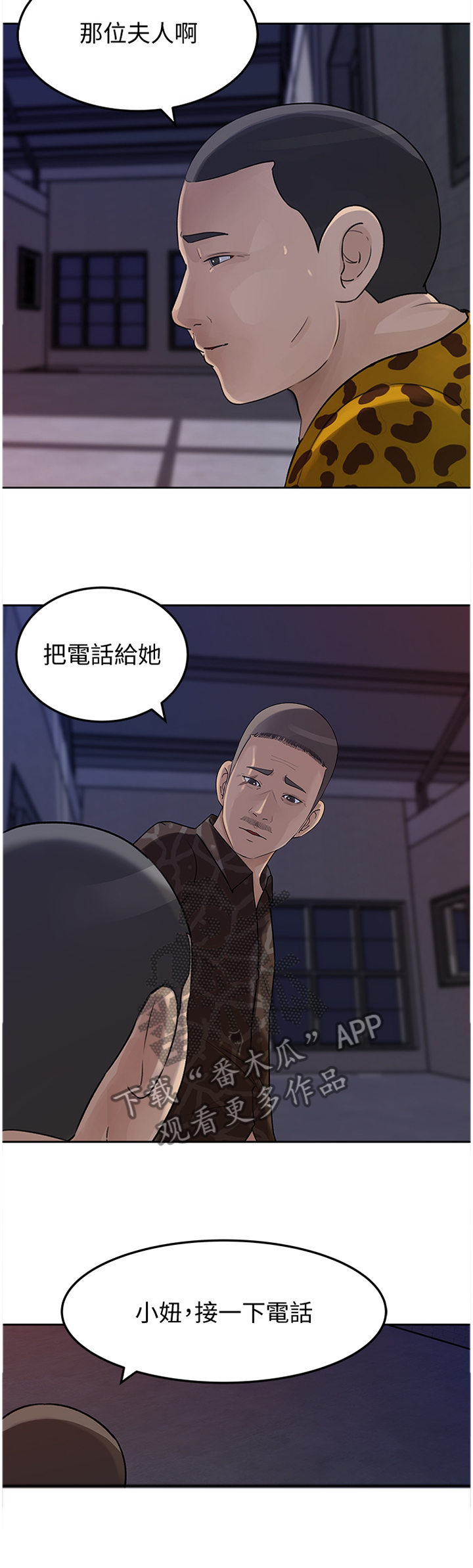 难以启齿漫画,第83章：请原谅这样的我(完结)4图