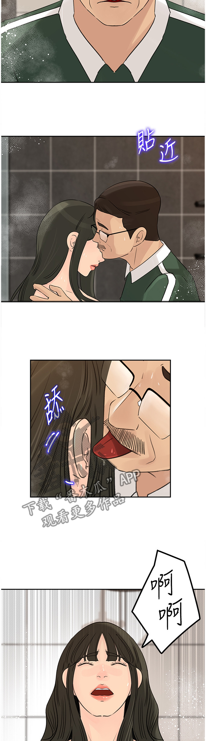 难以启齿的拼音漫画,第66章：自我厌恶1图