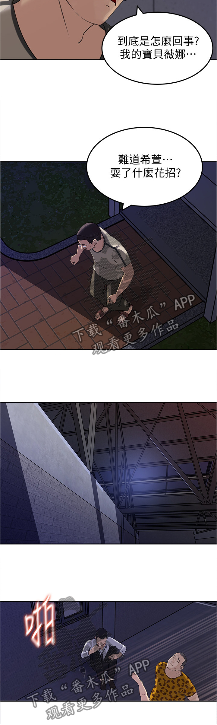 难以启齿漫画,第83章：请原谅这样的我(完结)2图