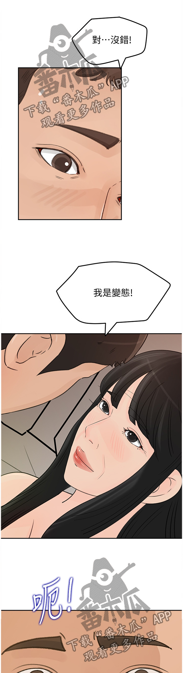 难以启齿漫画,第64章：不行!5图