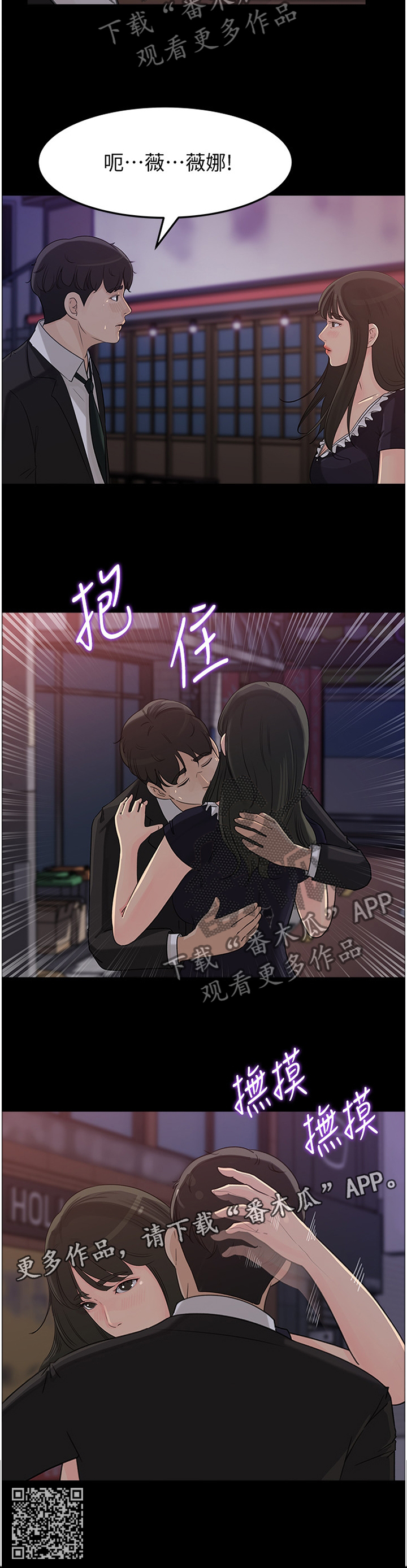 难以启齿忏悔录漫画,第54章：回家了2图