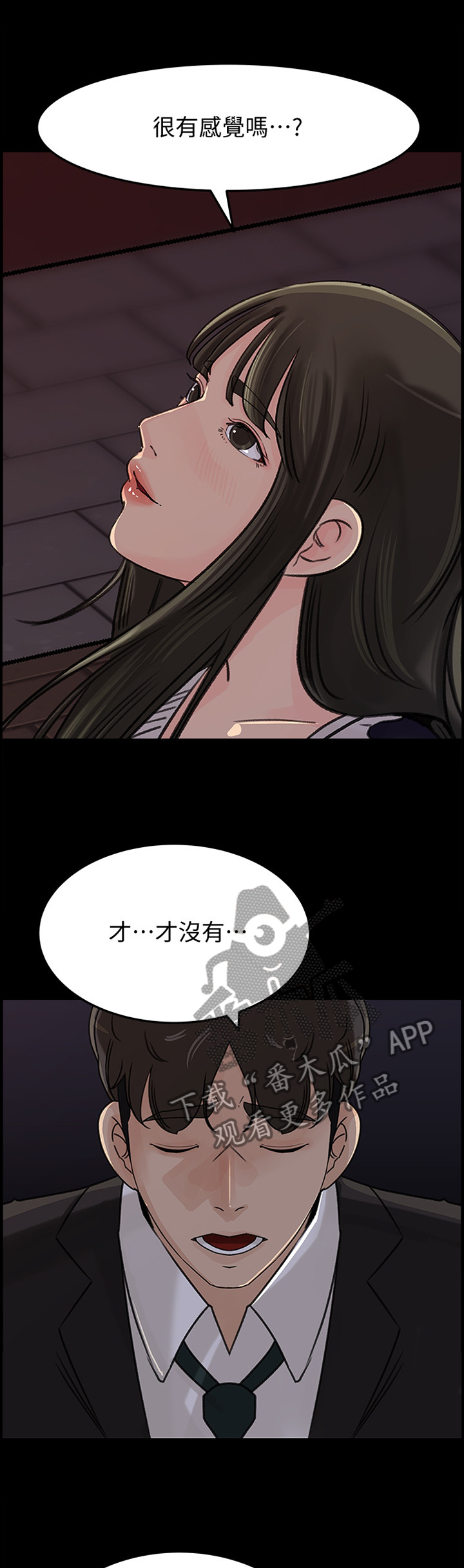 难以启齿的温柔歌词漫画,第58章：开始吧1图