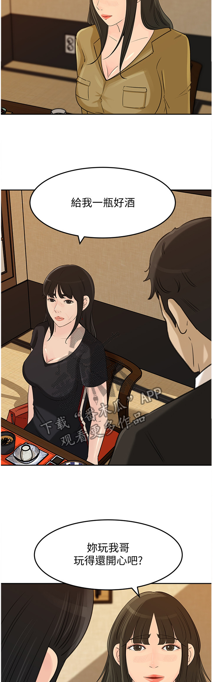 难以启齿的温柔歌词漫画,第71章：针锋相对2图