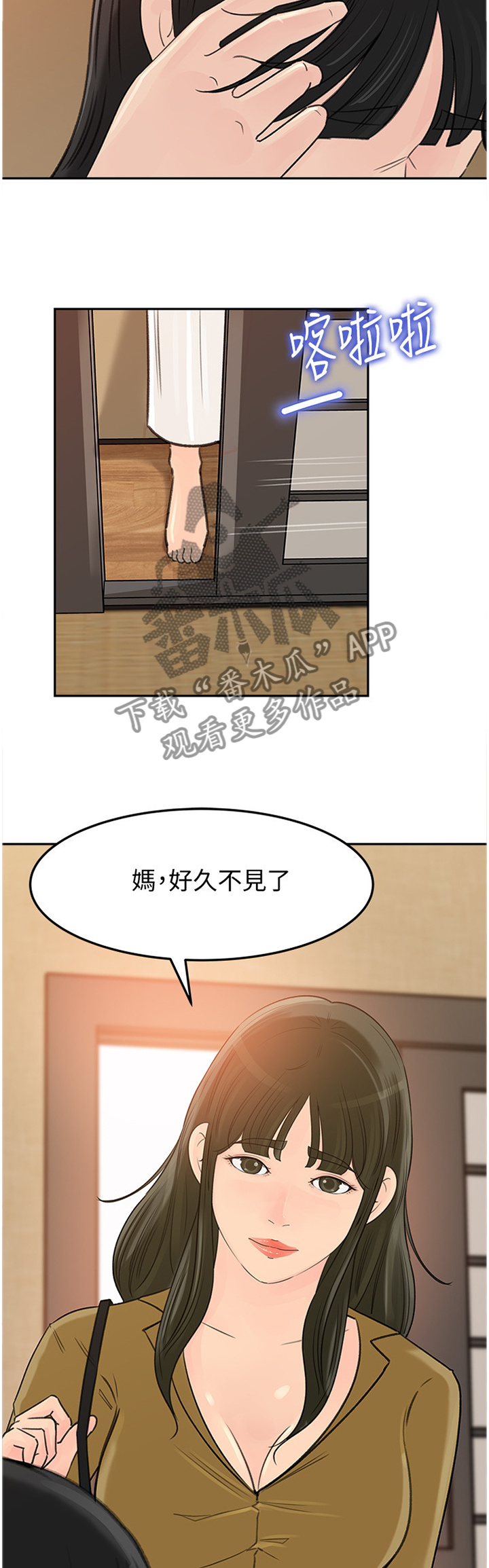 难以启齿的拼音漫画,第70章：好久不见1图