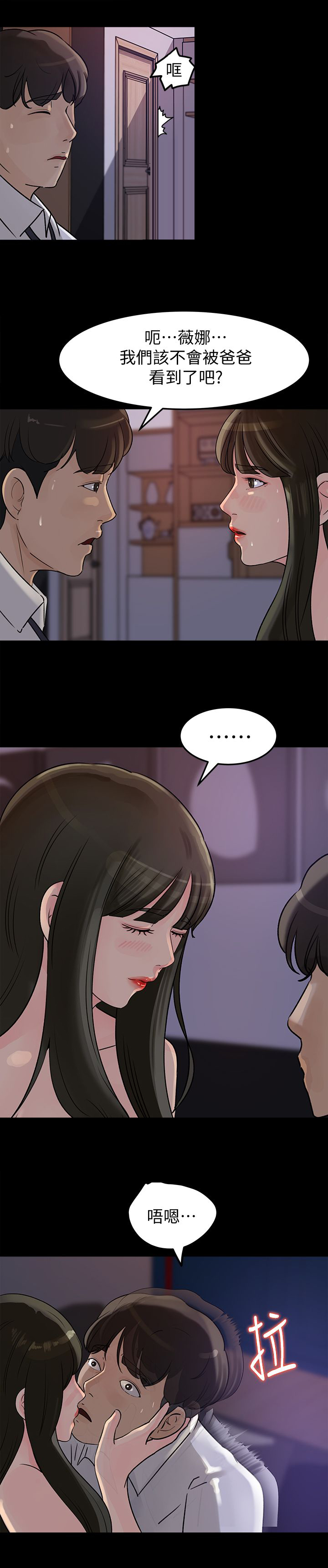 难以启齿的温柔歌词漫画,第24章：计谋5图