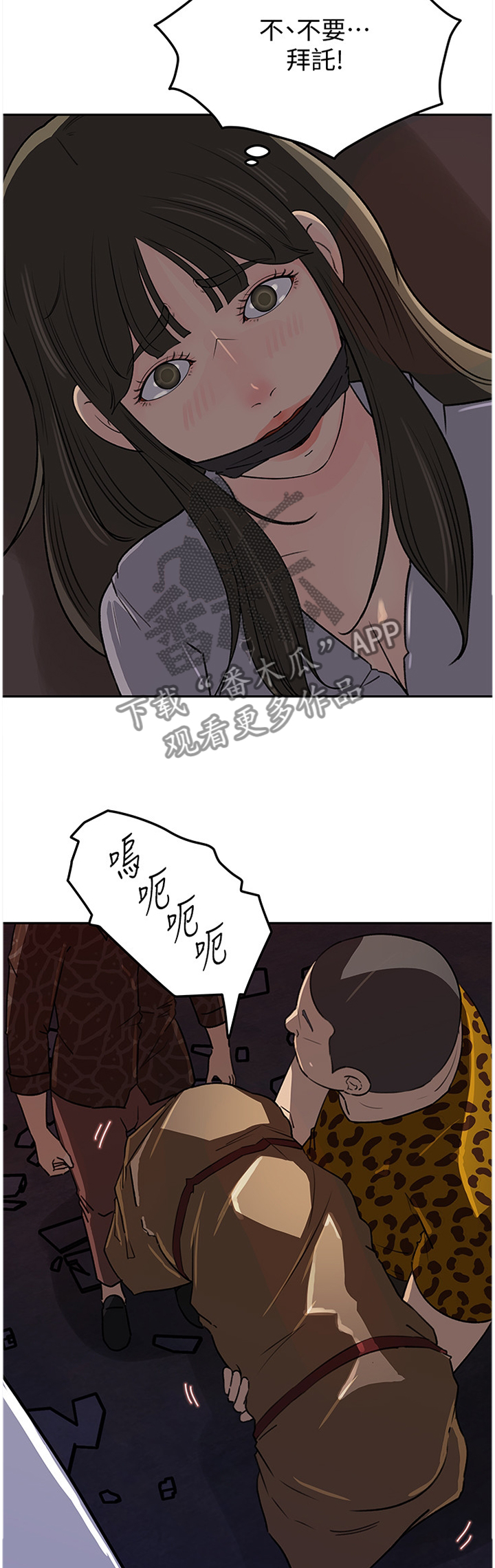 难以启齿by少数人漫画,第80章：迷失5图