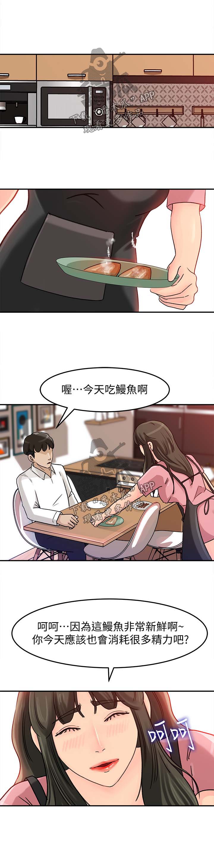 难以启齿漫画,第28章：越来越大胆4图
