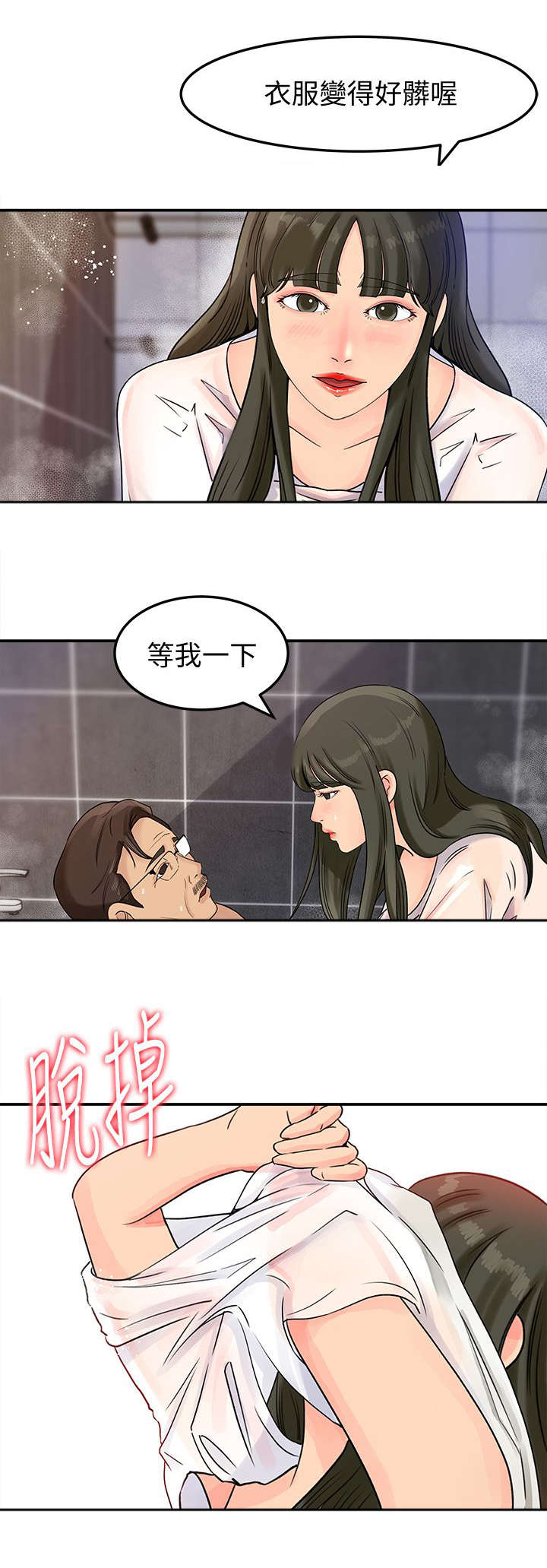 难以启齿漫画,第20章：频率4图