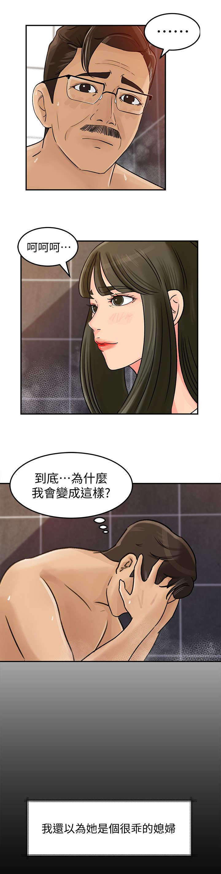 难以启齿漫画,第17章：性格5图