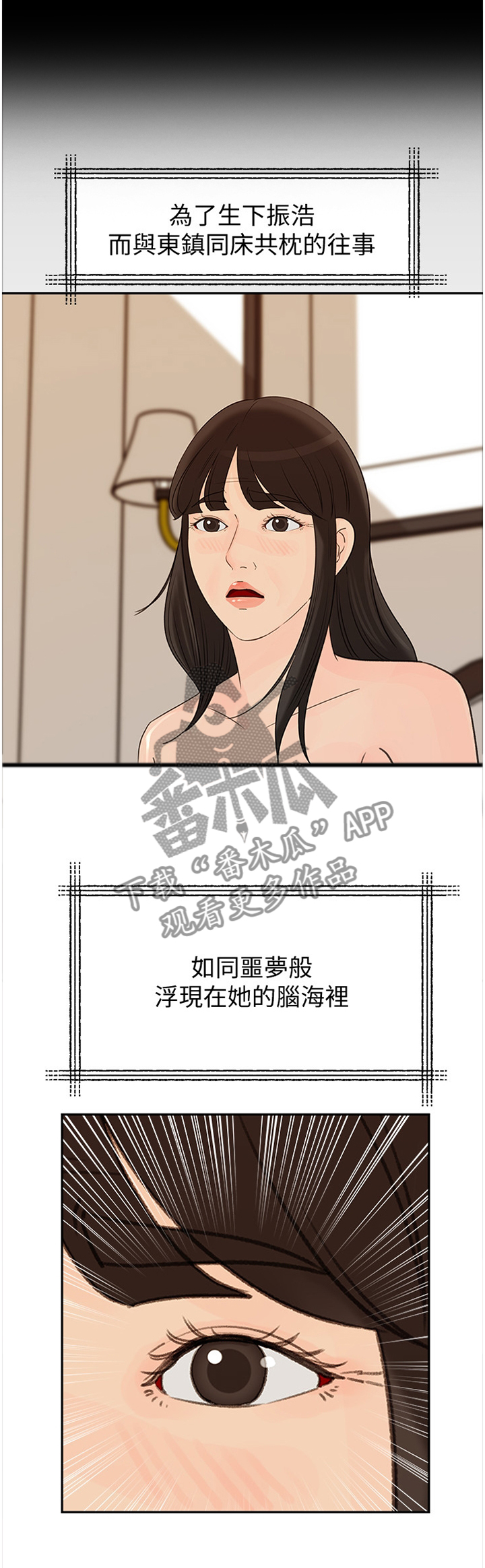 难以启齿的温柔歌词漫画,第65章：难以抹除2图