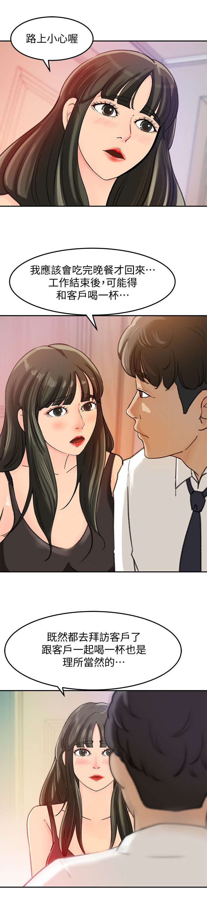 难以启齿漫画,第15章：出门2图