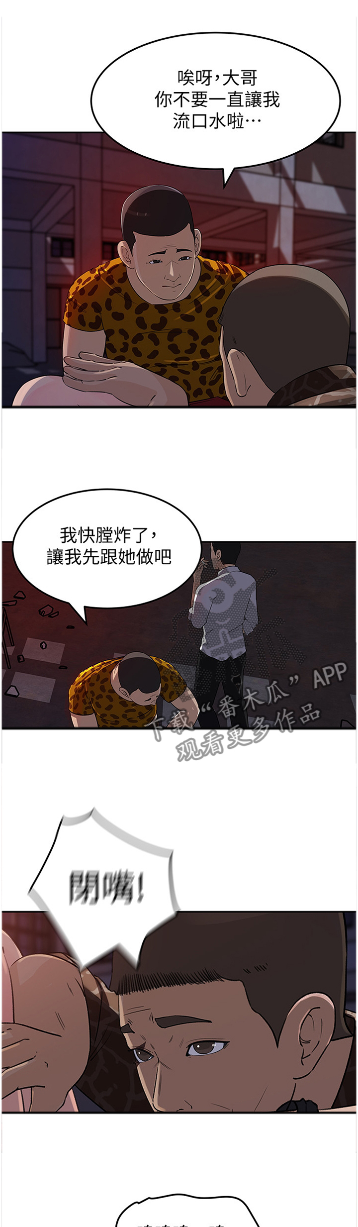 难以启齿漫画,第81章：理由1图