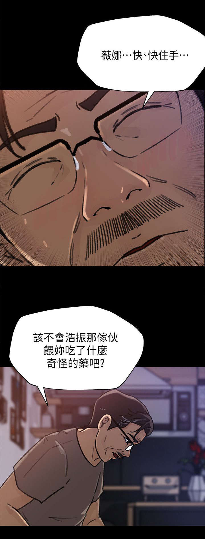 难以启齿的荒唐第1章漫画,第12章：说谎4图