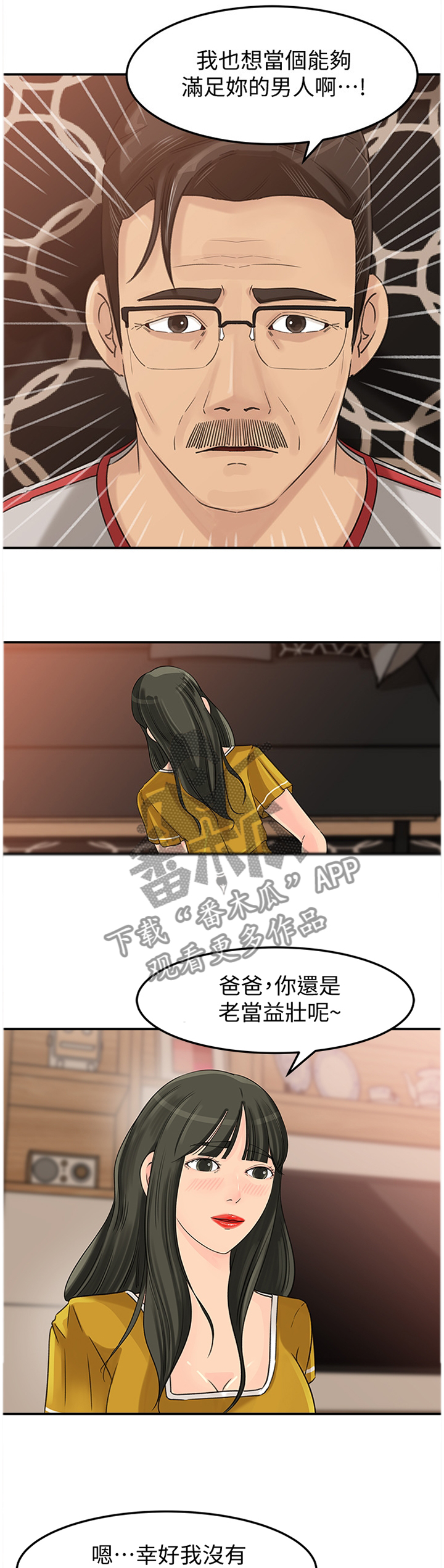 难以启齿漫画,第34章：我也可以!2图