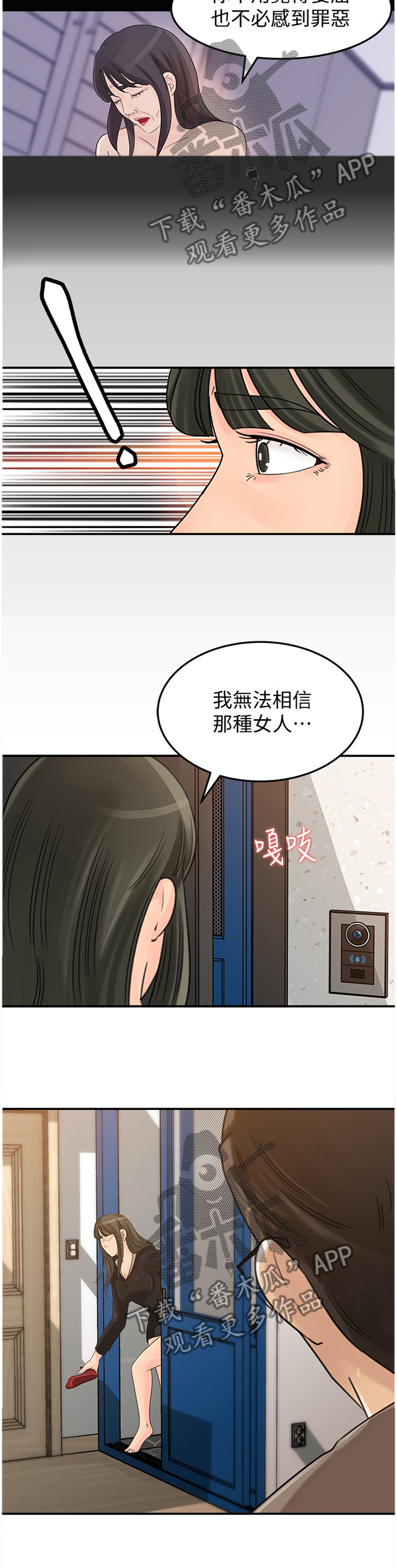 难以启齿晏随和江璟少数人漫画,第39章：交易5图