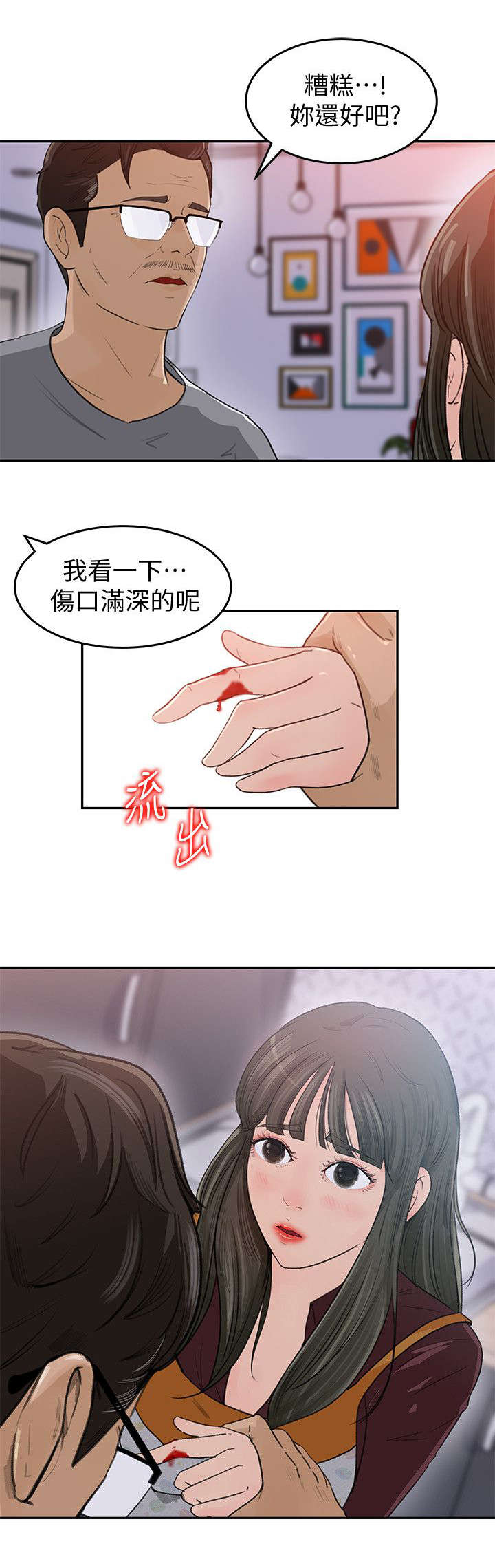 难以启齿的温柔歌词漫画,第4章：处理1图
