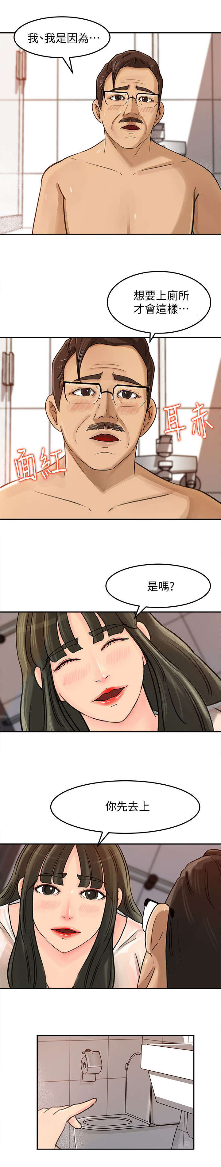 难以启齿漫画,第17章：性格4图