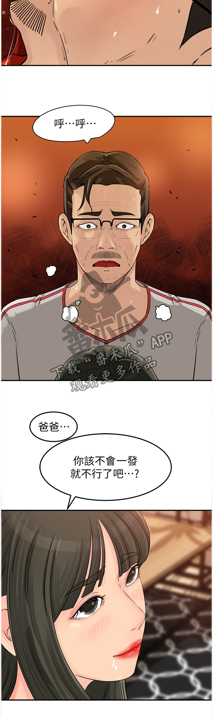 难以启齿漫画,第32章：终于理解3图