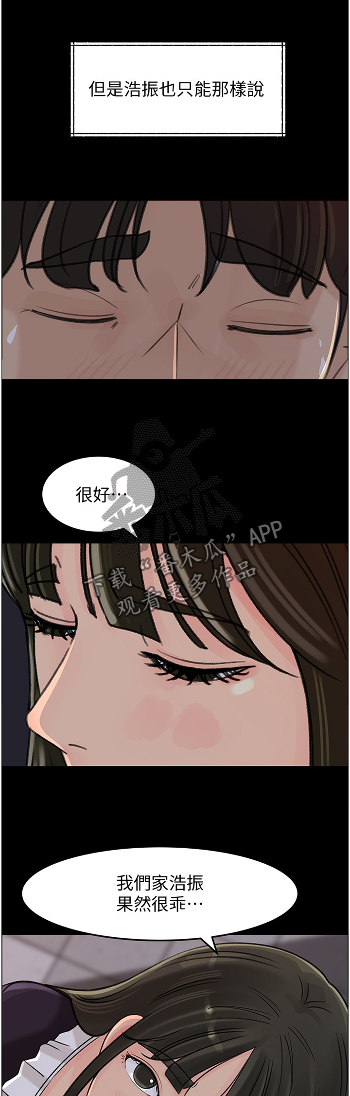难以启齿的温柔歌词漫画,第56章：身心不一1图