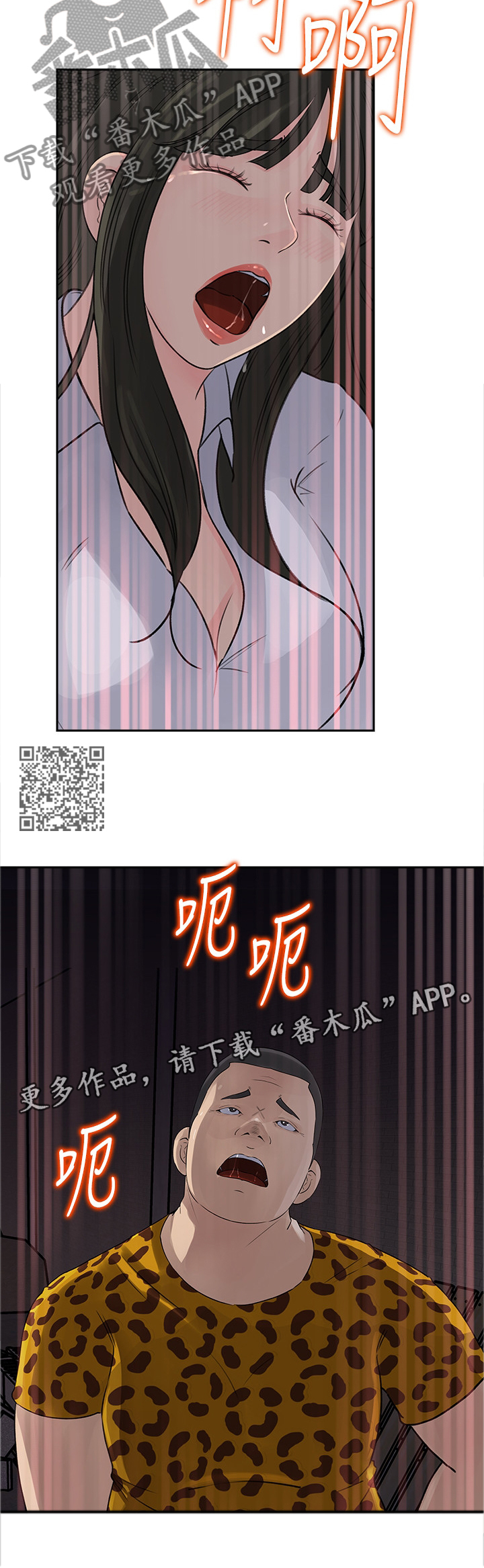 难以启齿的温柔歌词漫画,第82章：追寻2图