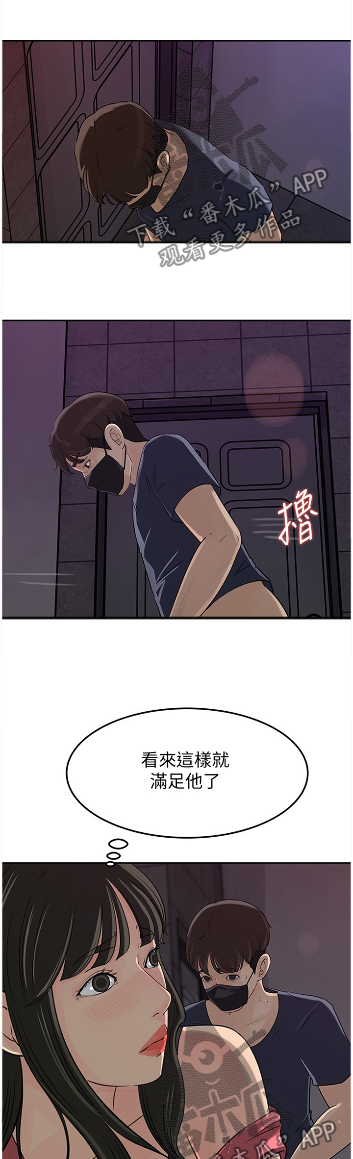 难以启齿忏悔录漫画,第76章：识破1图