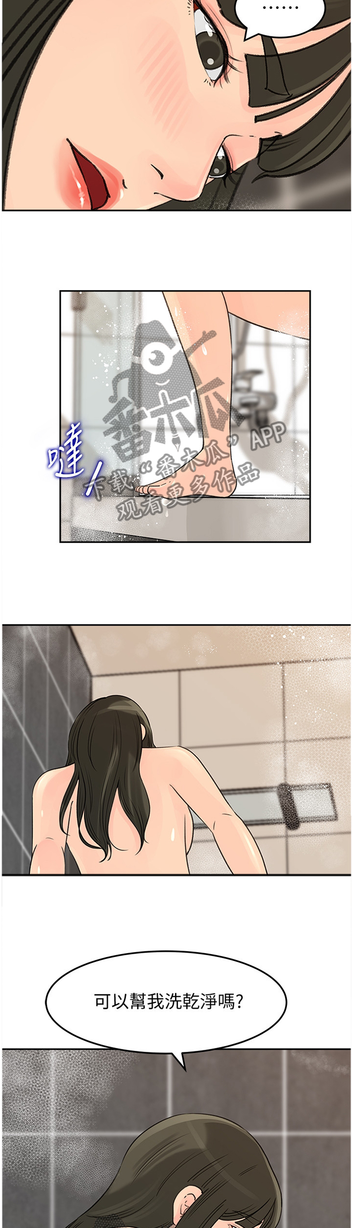 难以启齿的温柔歌词漫画,第67章：舒服3图