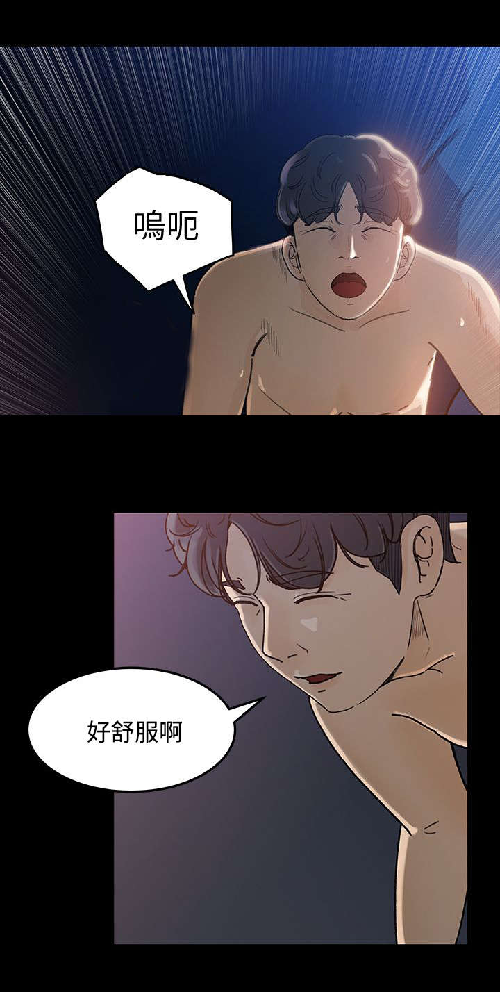 难以启齿的荒唐第1章漫画,第9章：幻想5图