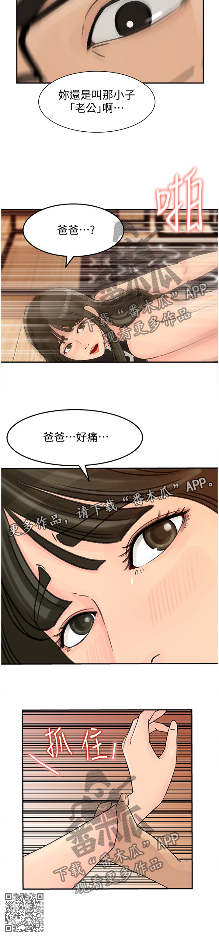 难以启齿的温柔歌词漫画,第45章：占有欲1图