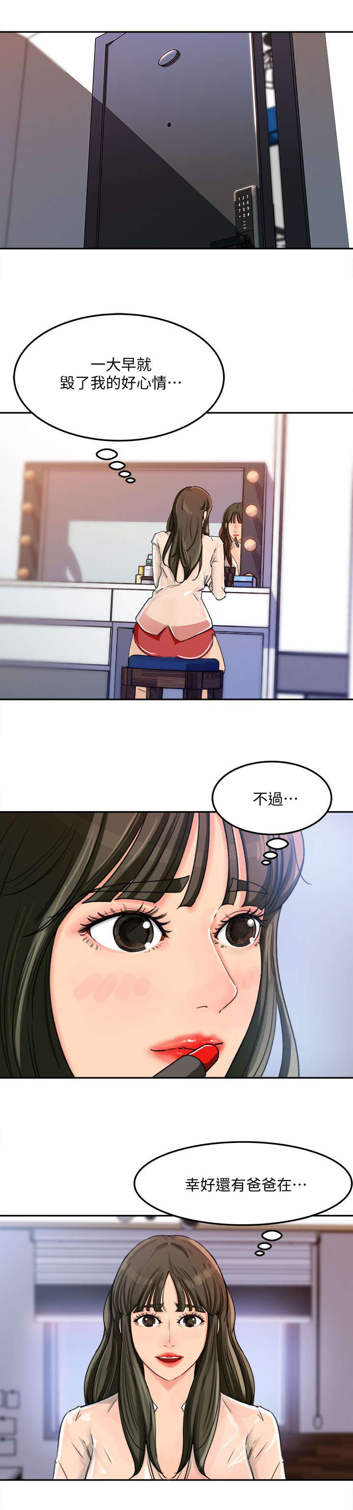 难以启齿漫画,第7章：料理2图