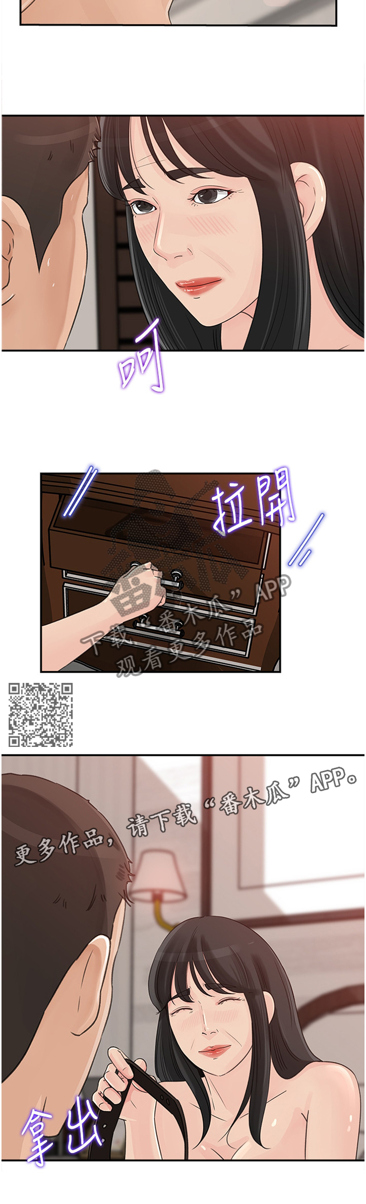 难以启齿的温柔歌词漫画,第53章：你是我的?!2图