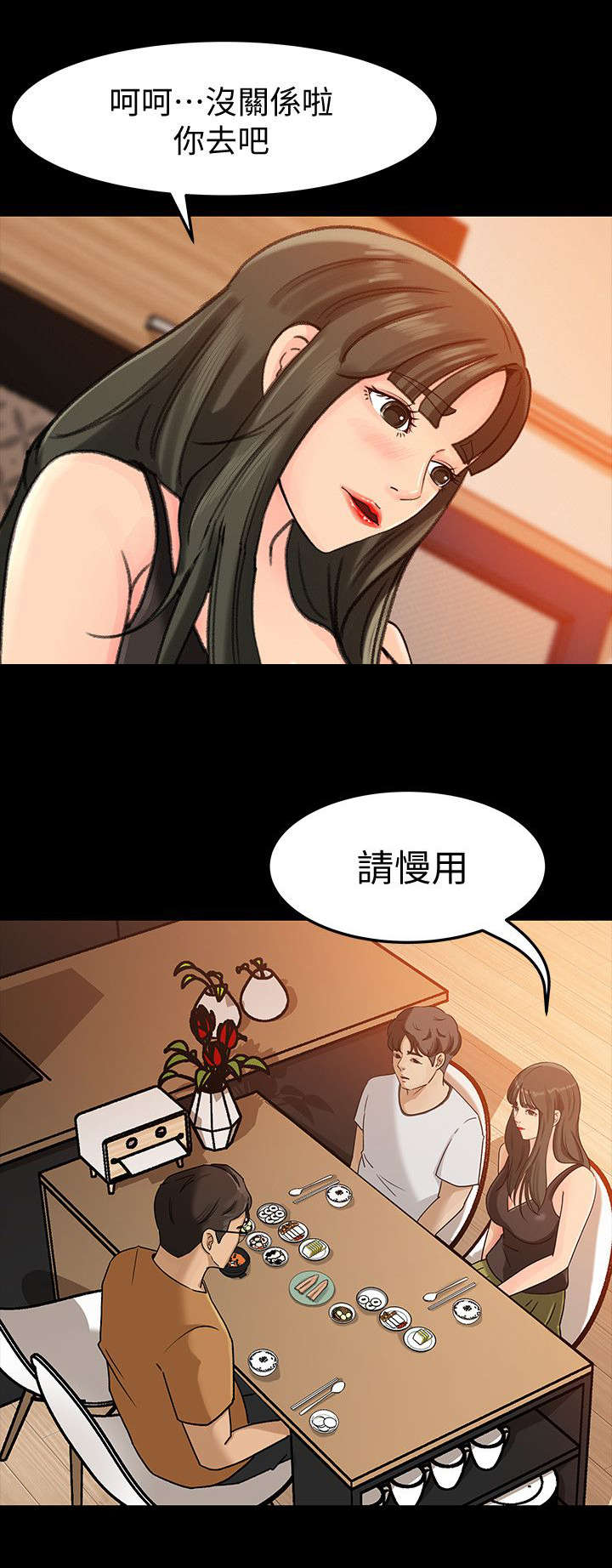 难以启齿漫画,第14章：家务4图