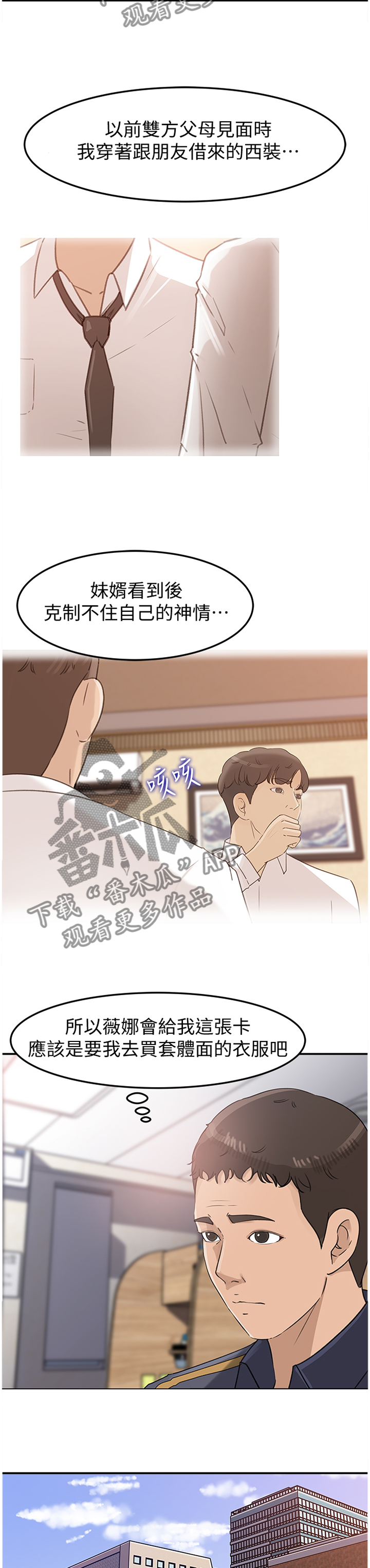 难以启齿漫画,第40章：有钱的快乐3图