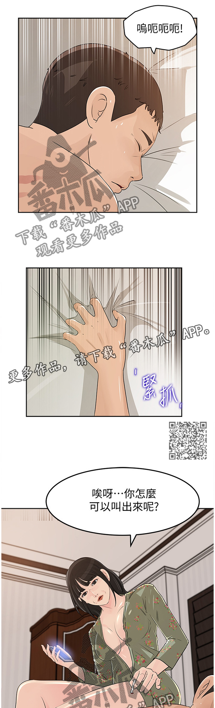 难以启齿的温柔歌词漫画,第78章：下手2图