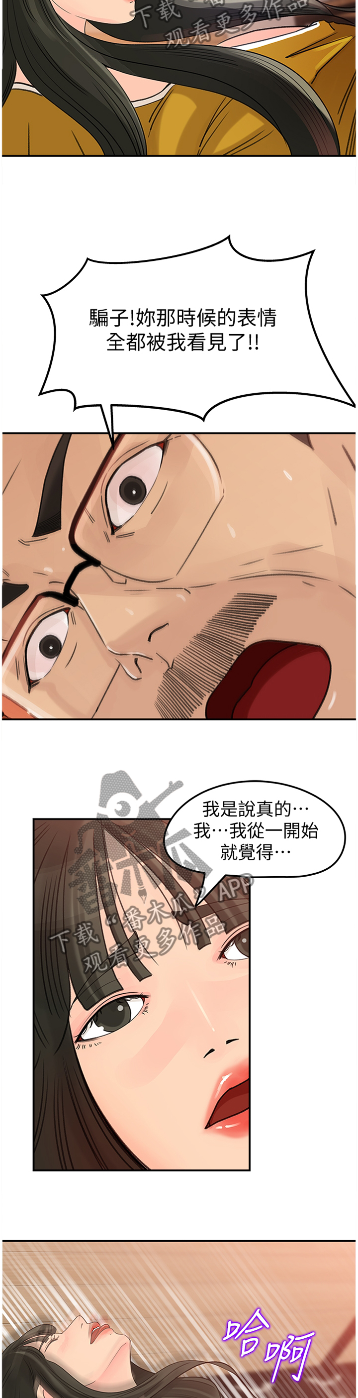 难以启齿漫画,第37章：表明心意3图