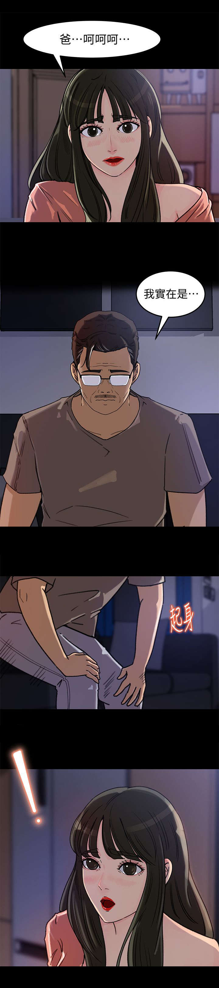 难以启齿漫画,第11章：忍耐3图