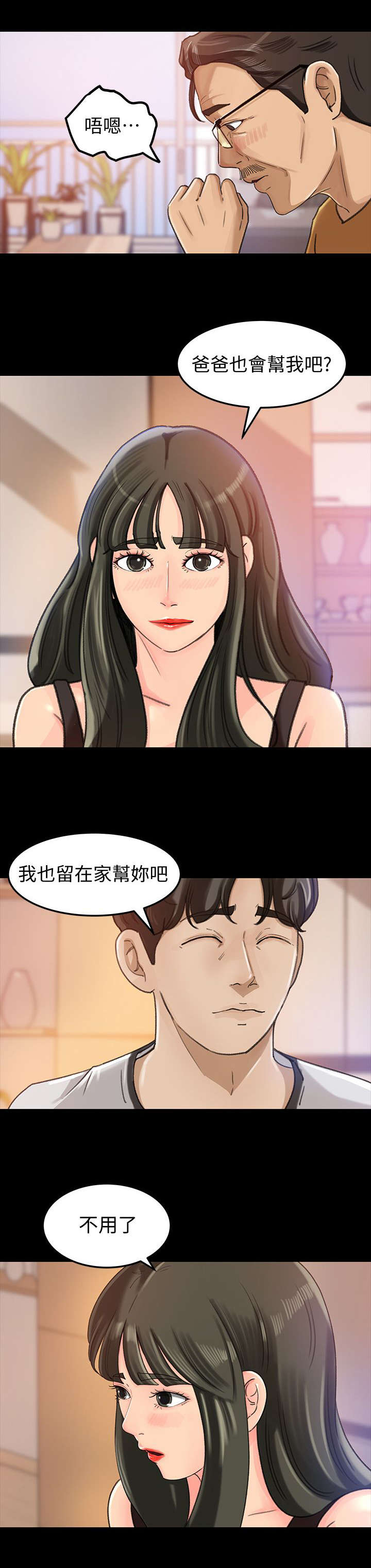 难以启齿漫画,第14章：家务2图