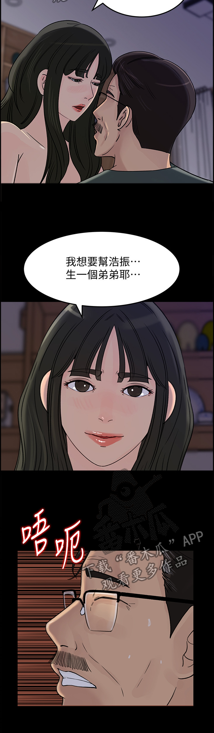 难以启齿的温柔歌词漫画,第63章：心理准备5图