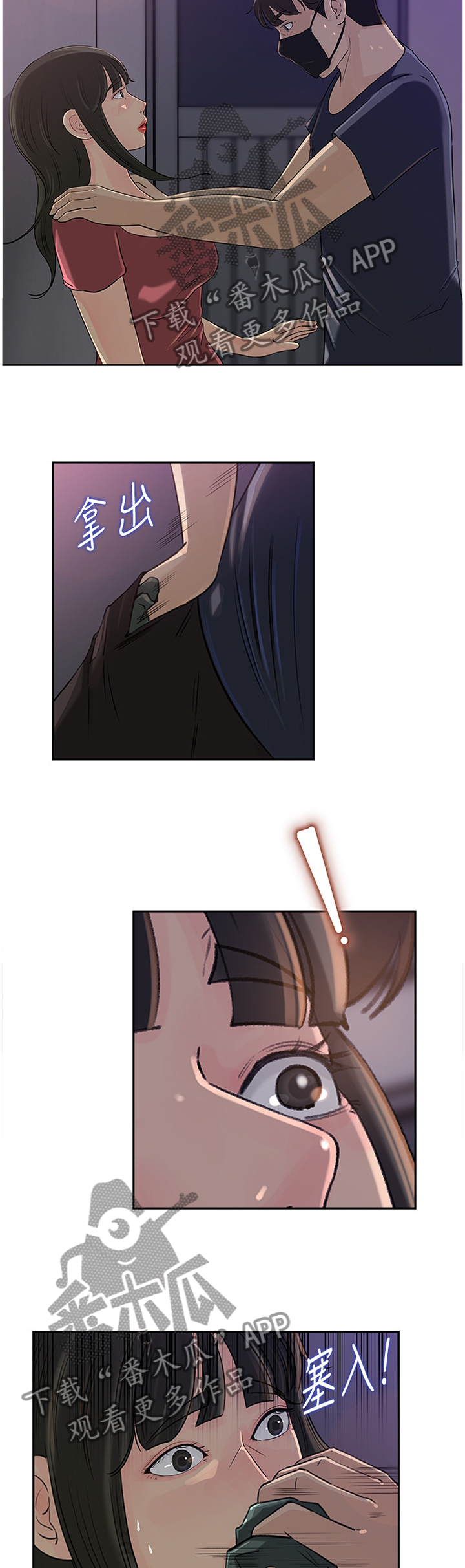 难以启齿的温柔歌词漫画,第76章：识破3图