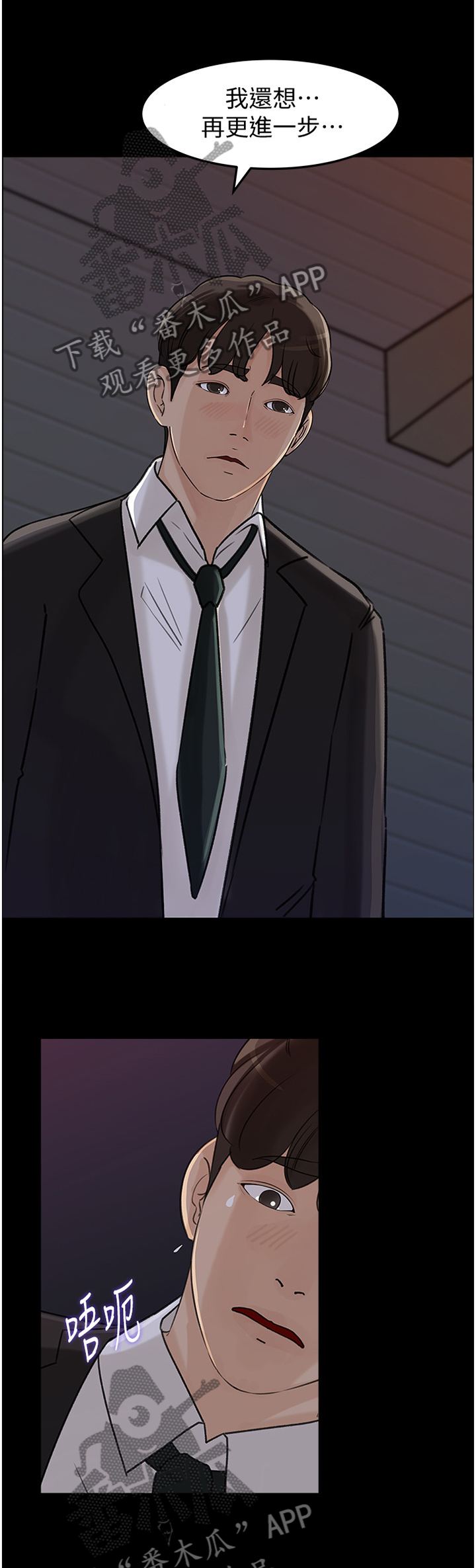 难以启齿少数人说全文免费阅读漫画,第55章：无法原谅1图