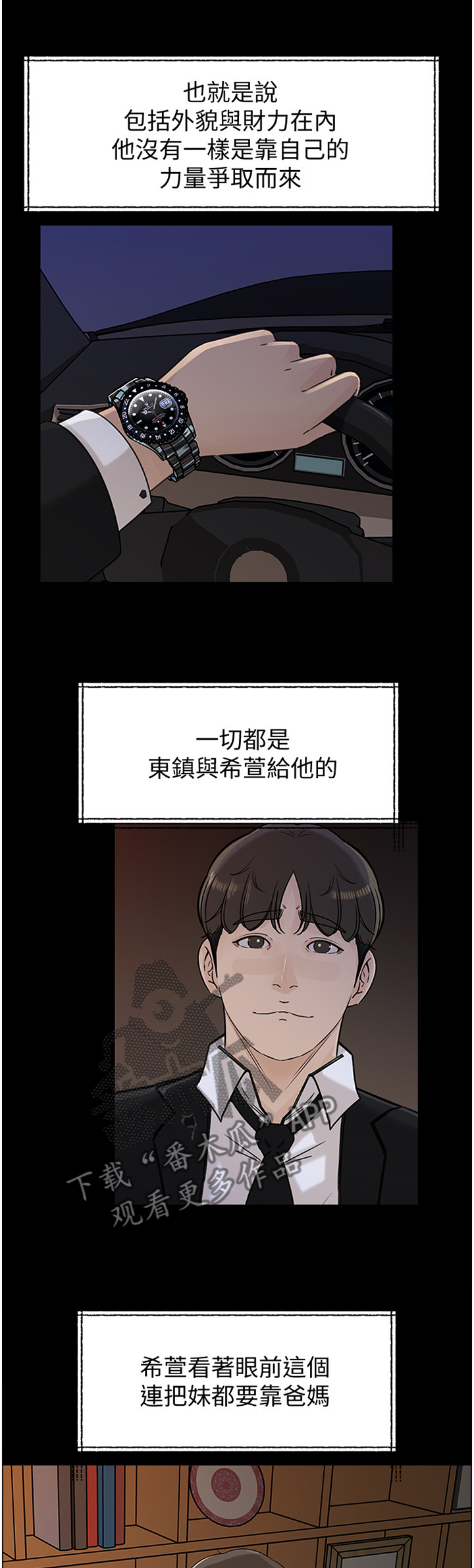 难以启齿的温柔歌词漫画,第68章：废柴4图