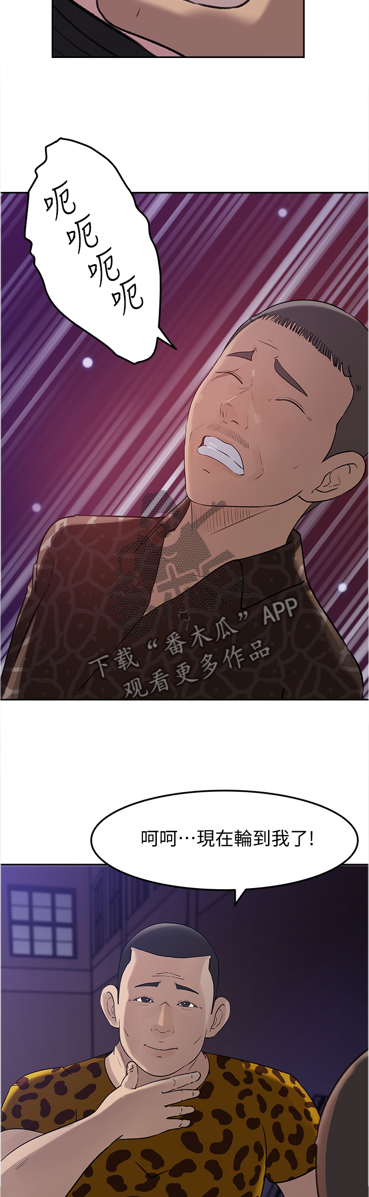 难以启齿的温柔歌词漫画,第82章：追寻4图