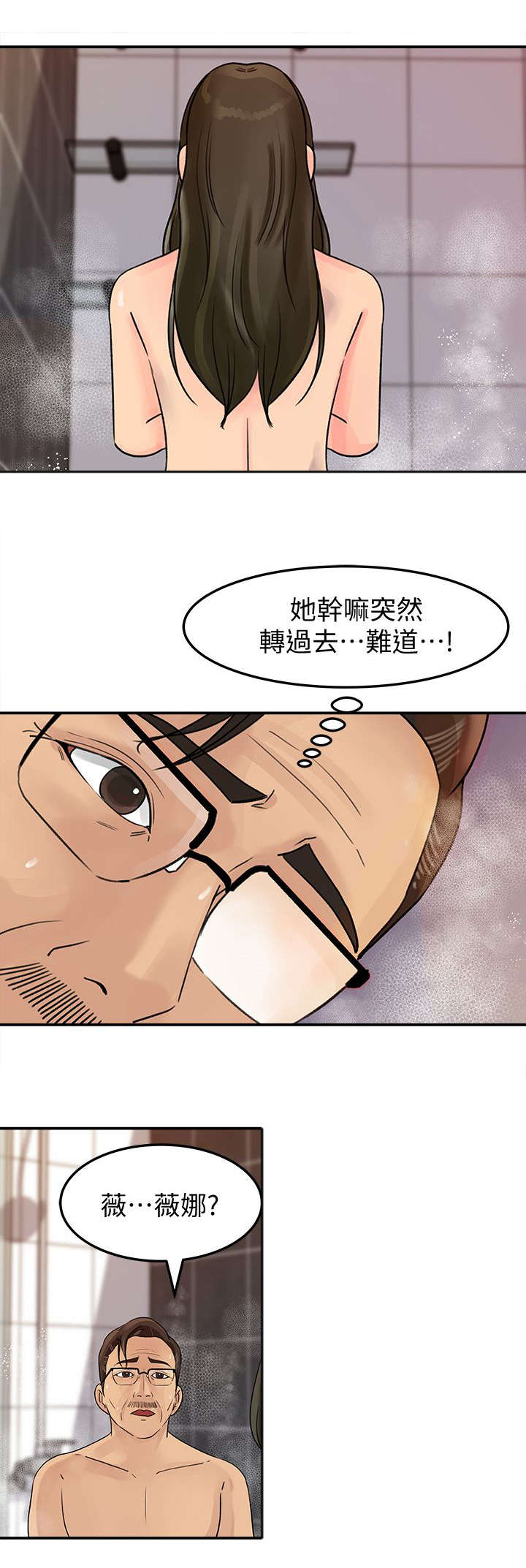 难以启齿漫画,第20章：频率2图